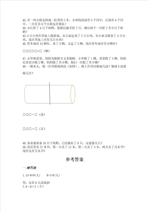 小学一年级上册数学应用题50道带答案综合卷