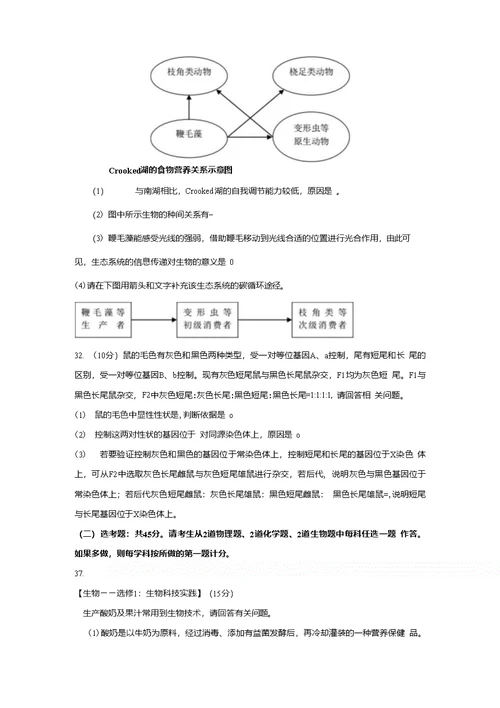 广西南宁市2021届高三12月特训班统一测试理综生物试题