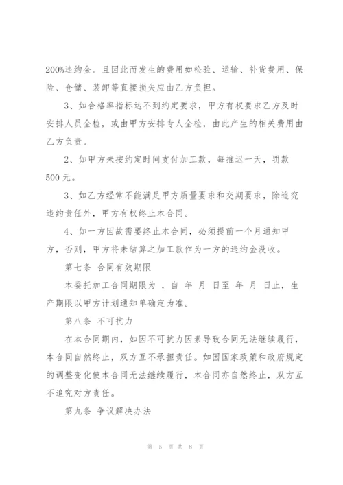 简单工业产品委托加工合同模板.docx