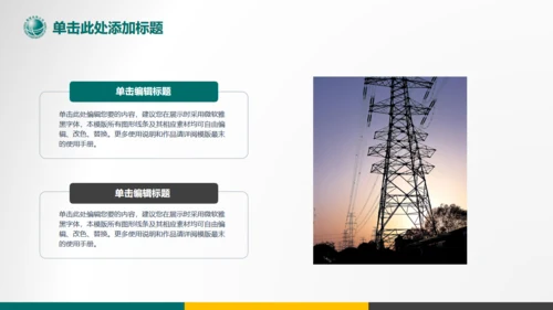 国家电网电力工程南方电网通用PPT模板