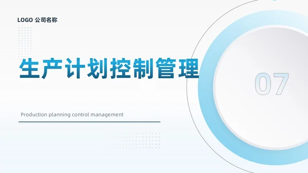 蓝灰色系微粒风生产计划管理培训PPT模板生产管理