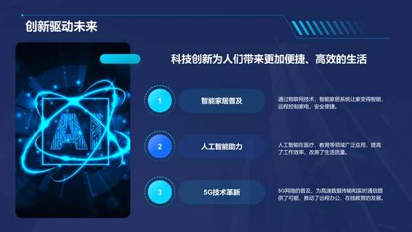 蓝色科技风汇报总结PPT模板
