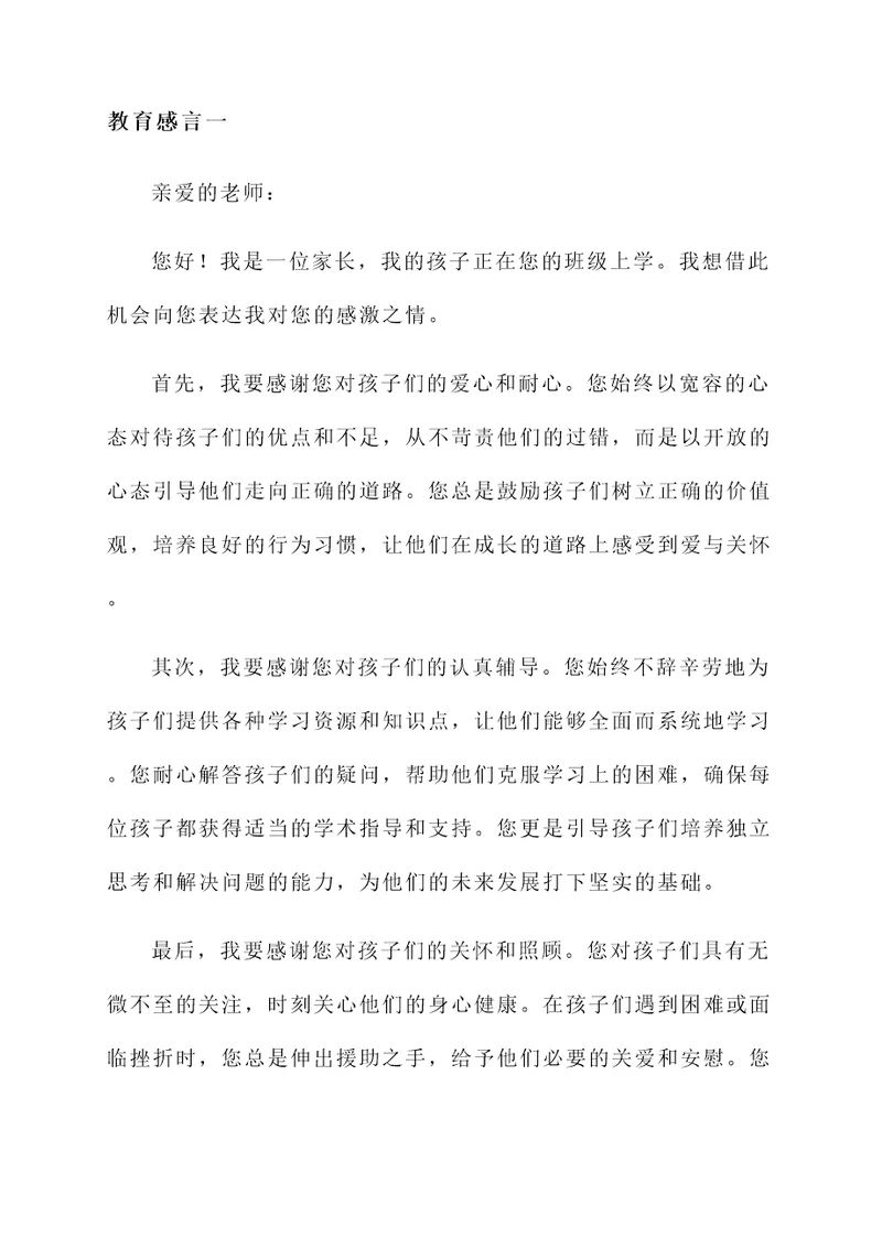 家长写给老师的教育感言