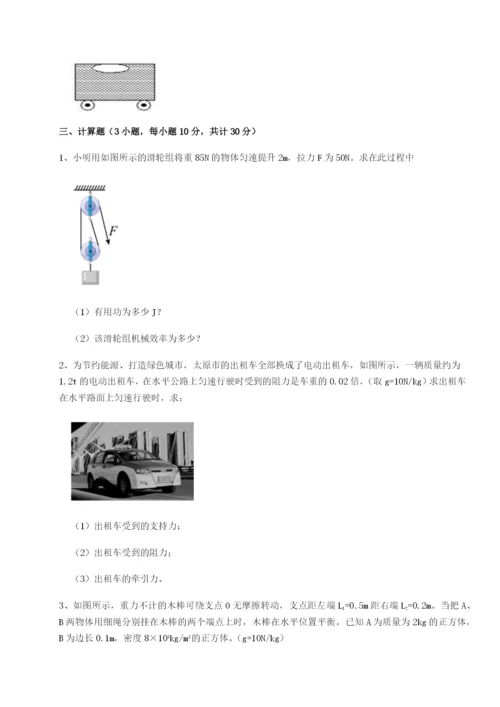 强化训练重庆市江津田家炳中学物理八年级下册期末考试章节练习B卷（解析版）.docx