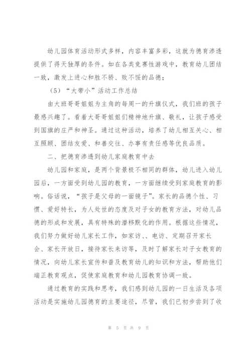 幼儿园师德工作个人总结.docx