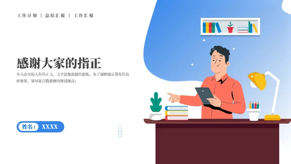 插画风工作汇报总结计划通用PPT模板
