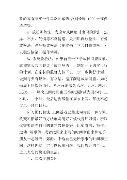 文明上网，健康成长主题班会教案-放飞心灵健康成长主题班会教案