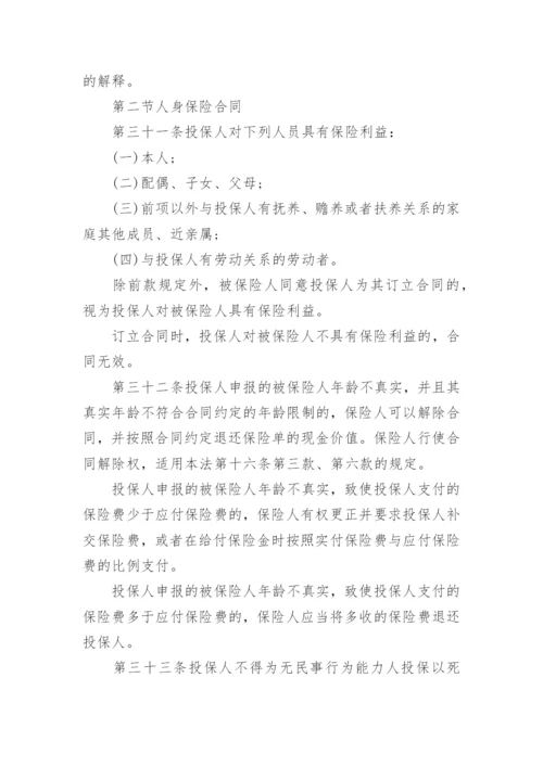 中华人民共和国保险法最新版.docx