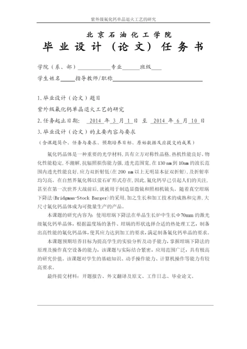 紫外级氟化钙单晶退火工艺的研究-毕业论文设计.docx