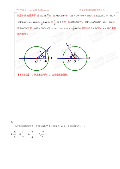 2014年高考新课标I卷数学(理)试题解析(精编版)(解析版).docx