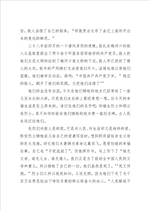 关于清明节主题的优秀演讲稿