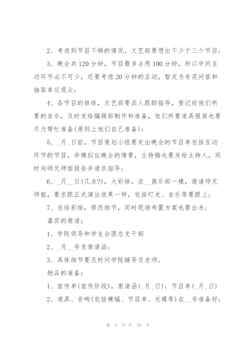 校园晚会策划方案模板.docx