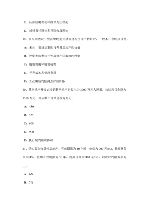 2023年四川省房地产估价师制度与政策管理规约制度试题.docx