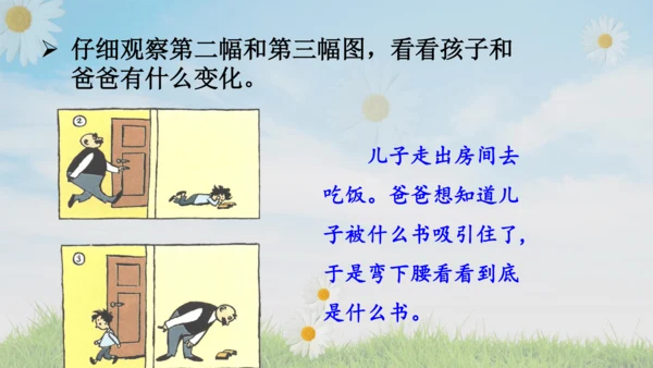 统编版语文二年级上册课文5  口语交际：看图说故事  课件