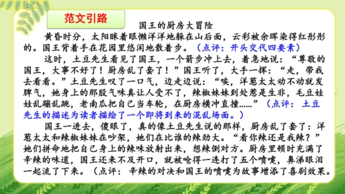 统编版2024-2025学年语文三年级上册第三单元习作 我来编童话   教学课件