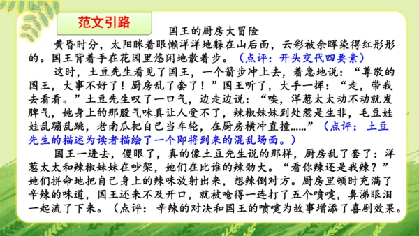 统编版2024-2025学年语文三年级上册第三单元习作 我来编童话   教学课件