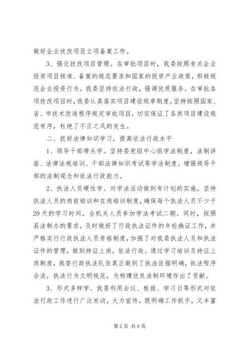 县政府推进依法行政工作情况汇报 (2).docx