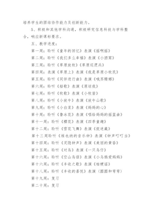 小学三年级第二学期音乐教学计划.docx