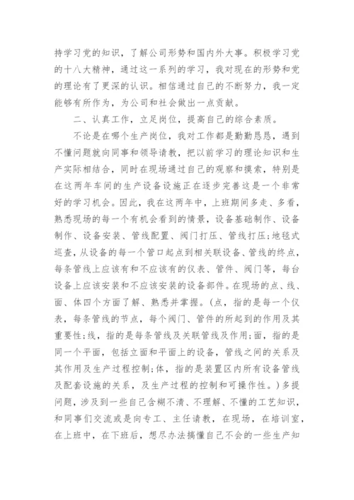 化工专业技术工作总结.docx