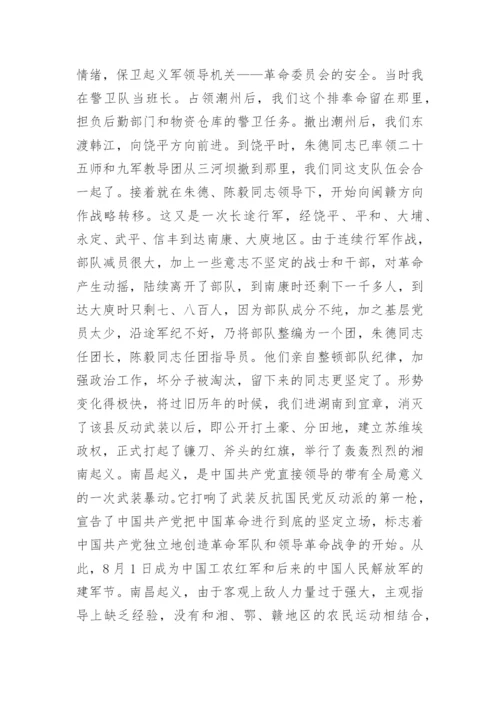 八一建军节历年历史事件故事.docx