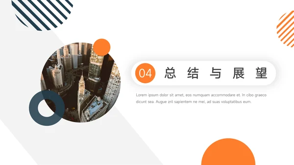 橙色简洁几何简约论文答辩PPT模板