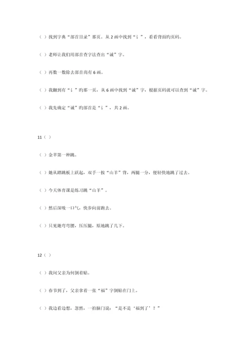 2023年小升初句子排序.docx