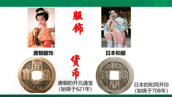 第三课 日本的大化改新
