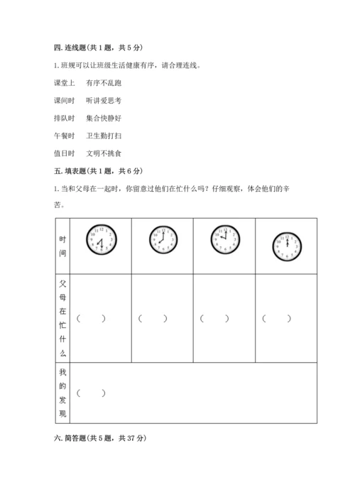 部编版四年级上册道德与法治期中测试卷附答案（名师推荐）.docx