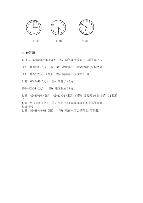 小学数学二年级上册期末测试卷含答案（a卷）