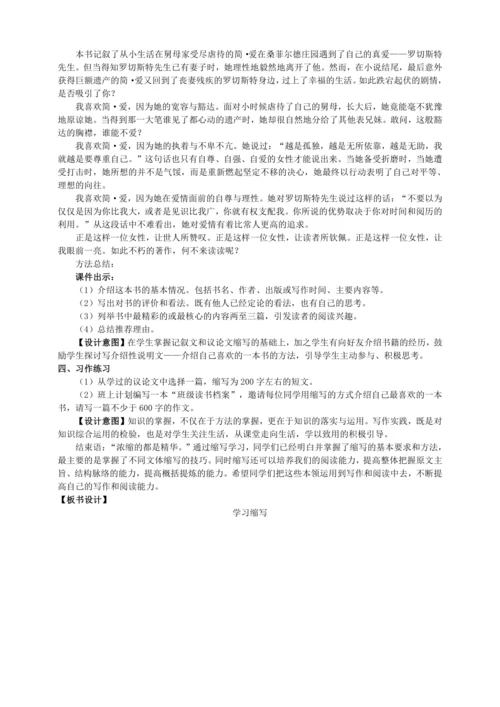 4单元写作 学习缩写【统编九上语文最新教案含说课】