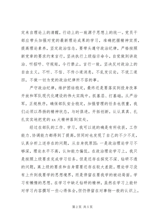遵守党的政治纪律执行情况自查报告范文.docx