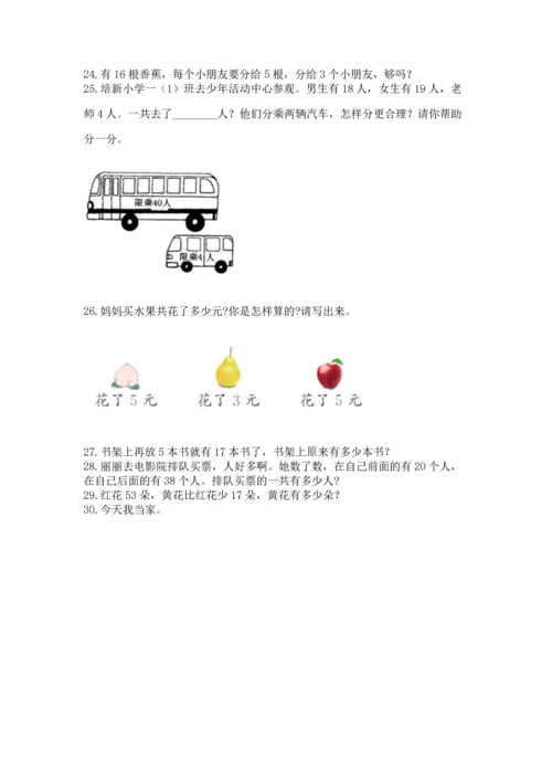 小学二年级上册数学应用题100道精品【考试直接用】.docx