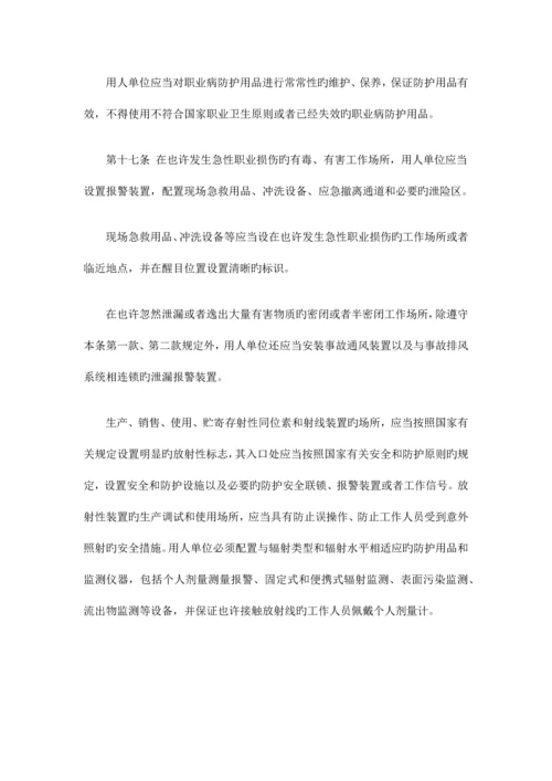 工作场所职业卫生监督管理规定.docx