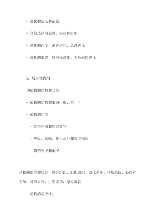 七下生物凤凰版复习提纲