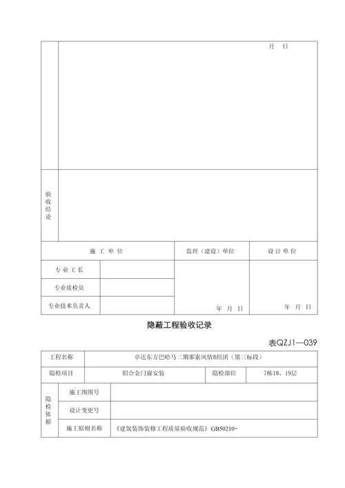 铝合金门窗隐蔽工程验收记录.docx