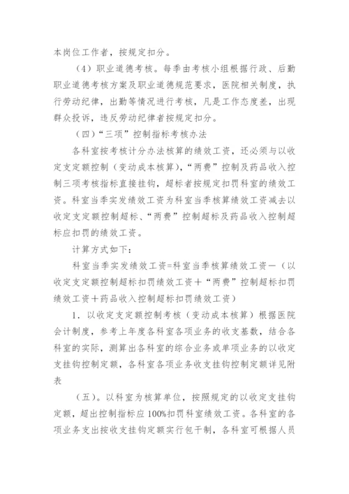 医院临床科室绩效分配方案.docx