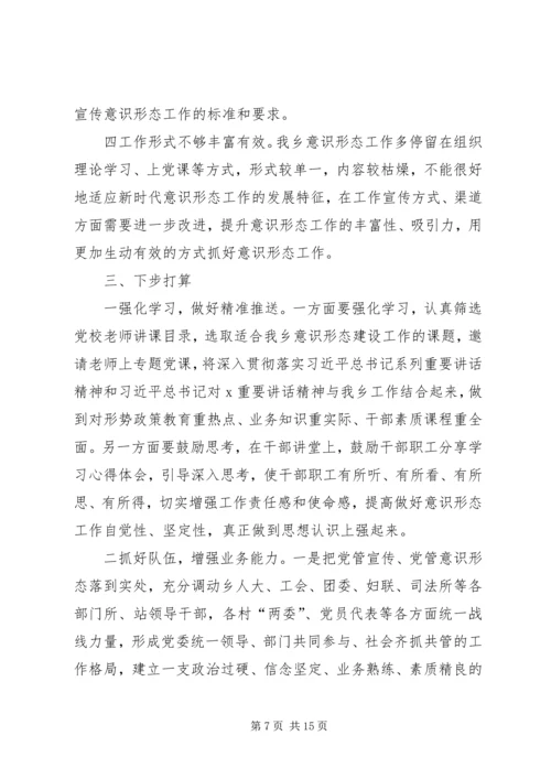 乡镇某年某年意识工作情况总结报告2篇.docx