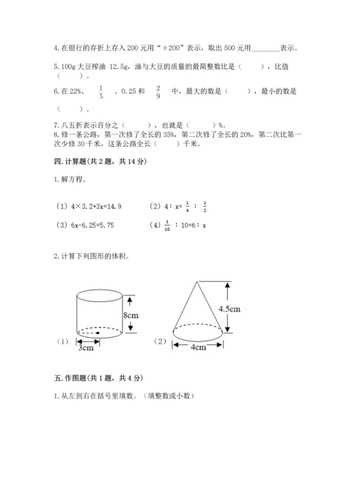 北师大版六年级下册数学期末测试卷（研优卷）.docx