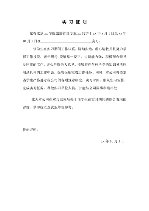 实习证明标准实用