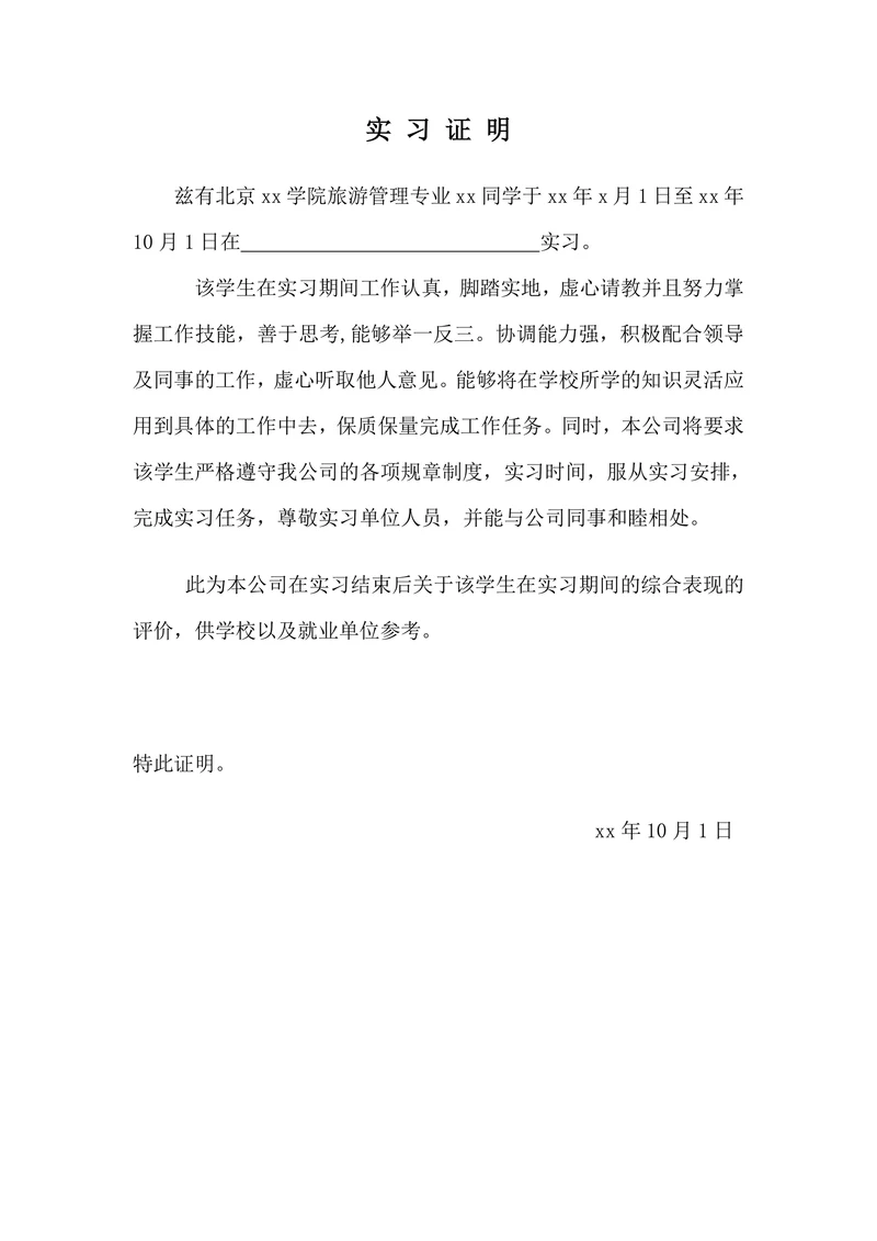 实习证明标准实用