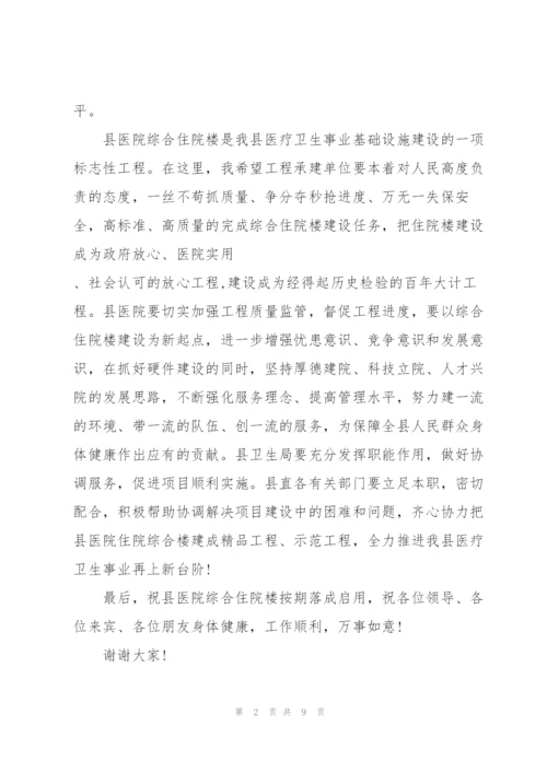 开工仪式领导致辞范文五篇.docx