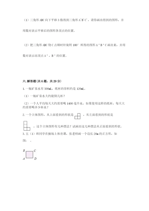人教版五年级下册数学期末考试试卷附参考答案（轻巧夺冠）.docx