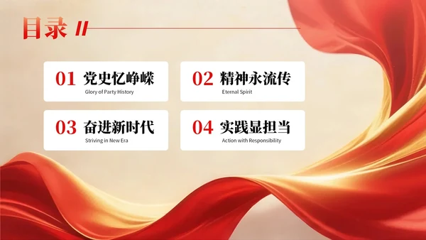红色党政中国风建党节PPT模板
