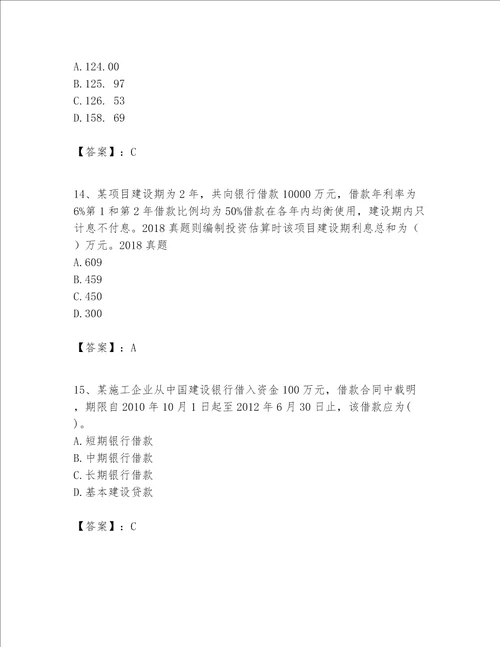 一级建造师之一建建设工程经济题库考点提分