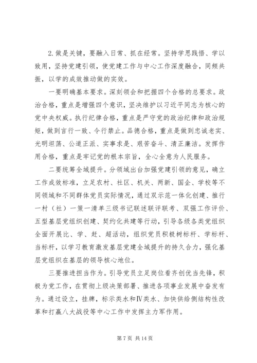 市委书记“两学一做”学习教育常态化制度化工作部署会讲话稿.docx