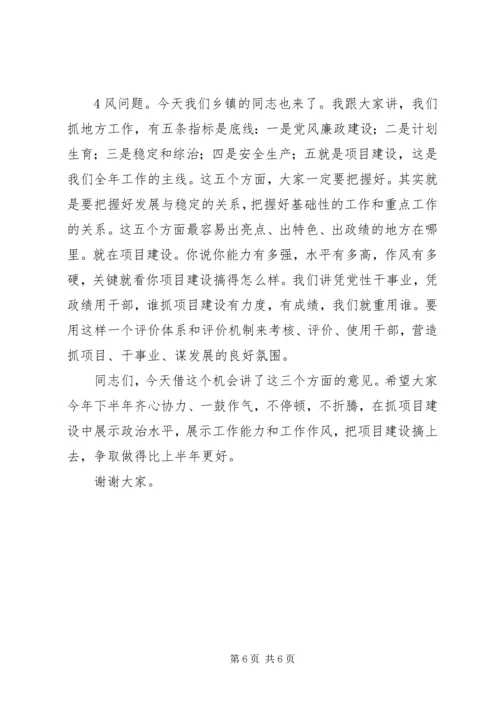 县委书记在全县重点项目建设调度会上的讲话 (5).docx