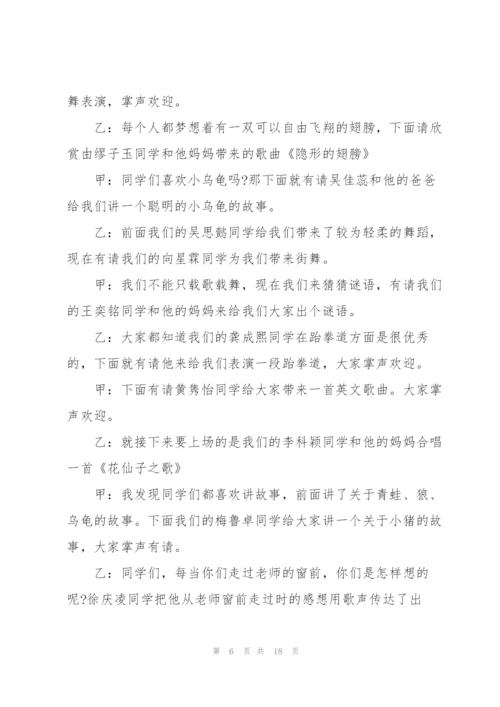2022年学校班级元旦主持词.docx