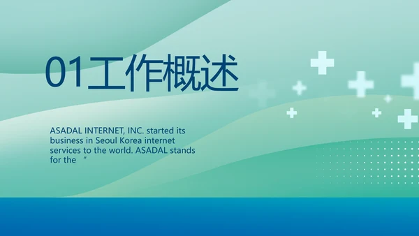 蓝色医疗医学工作汇报动态PPT