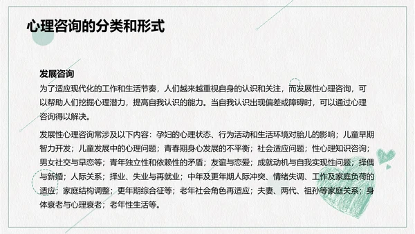 心理咨询心理健康PPT模板