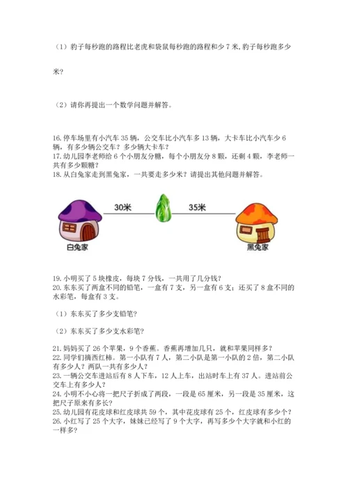 二年级上册数学应用题100道带答案下载.docx